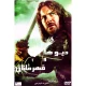 فیلم سینمایی دیوها و قهرمانان