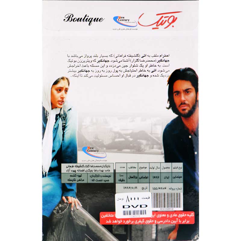 فیلم سینمایی بوتیک