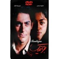 فیلم سینمایی بوتیک