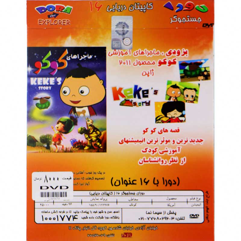 کارتون دورا کاپیتان دریایی 16