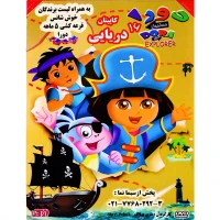 کارتون دورا کاپیتان دریایی 16