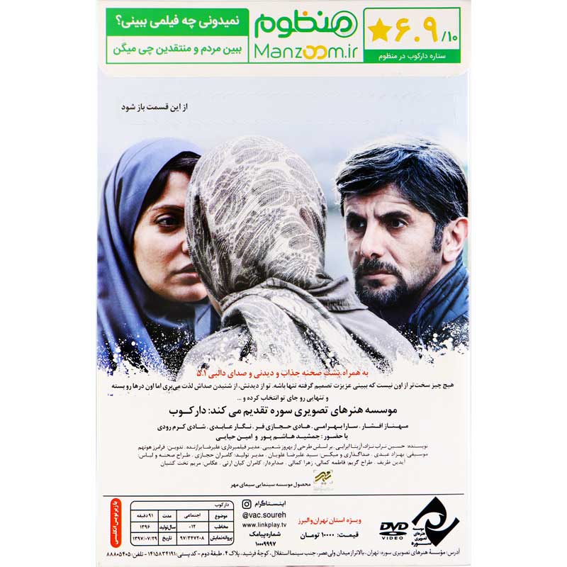 فیلم سینمایی دارکوب