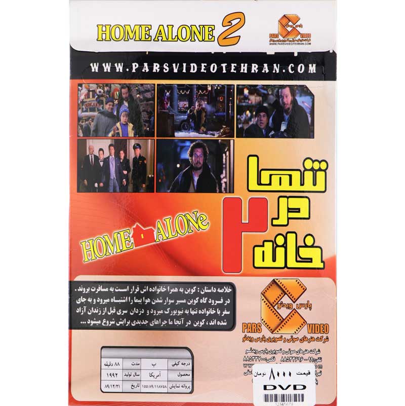 کارتون تنها در خانه 2