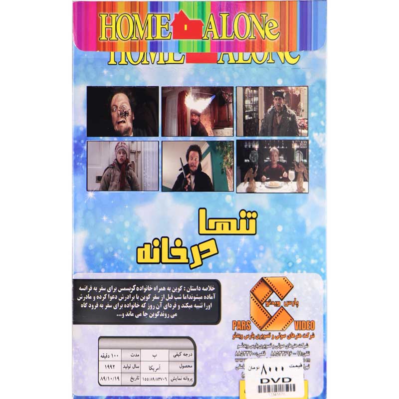 کارتون تنها در خانه
