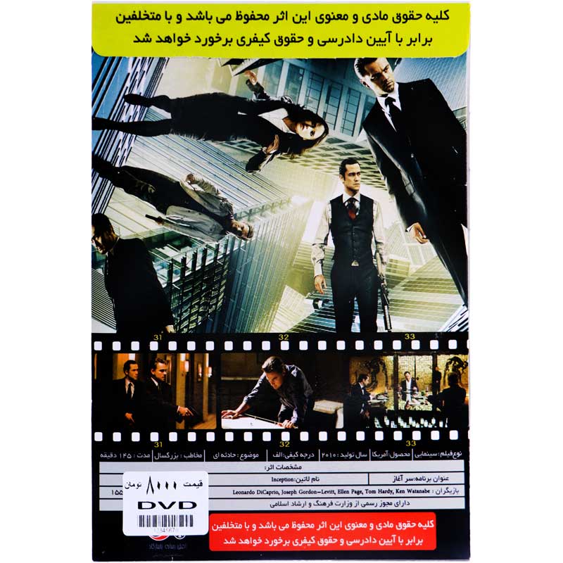 فیلم سینمایی سرآغاز