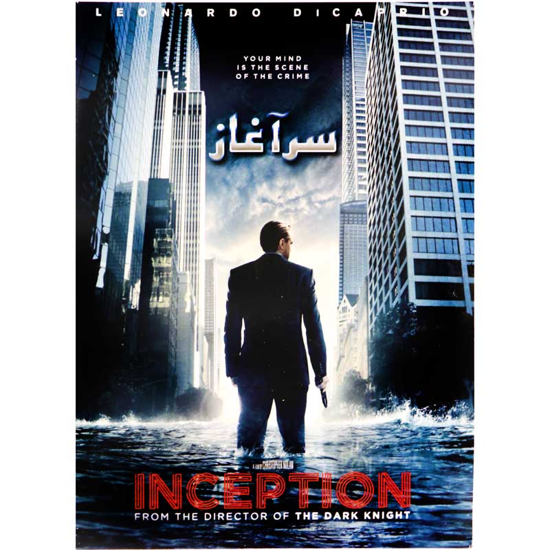 فیلم سینمایی سرآغاز