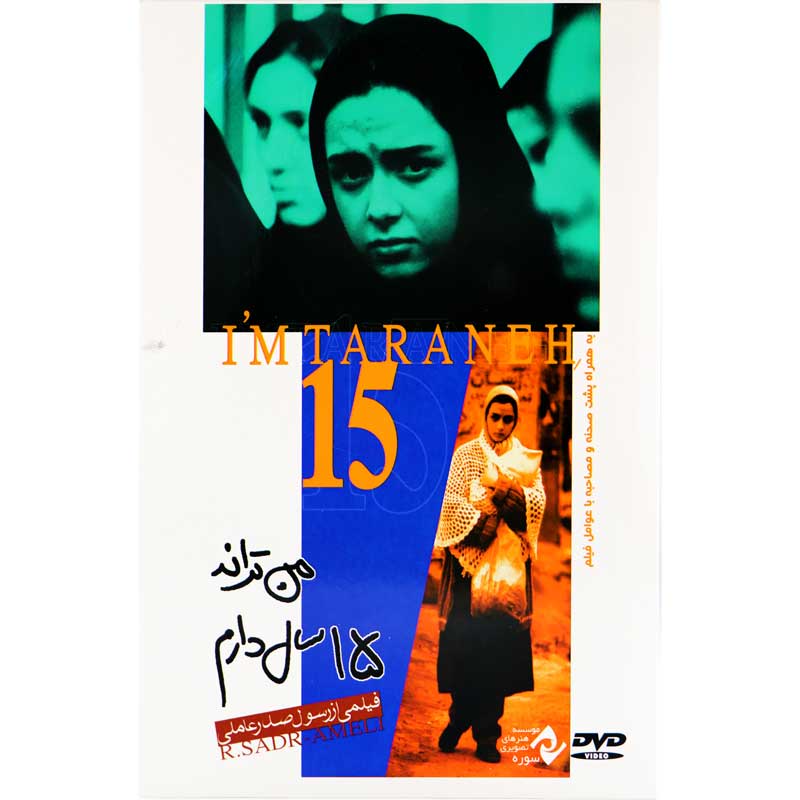 فیلم سینمایی من ترانه 15 سال دارم