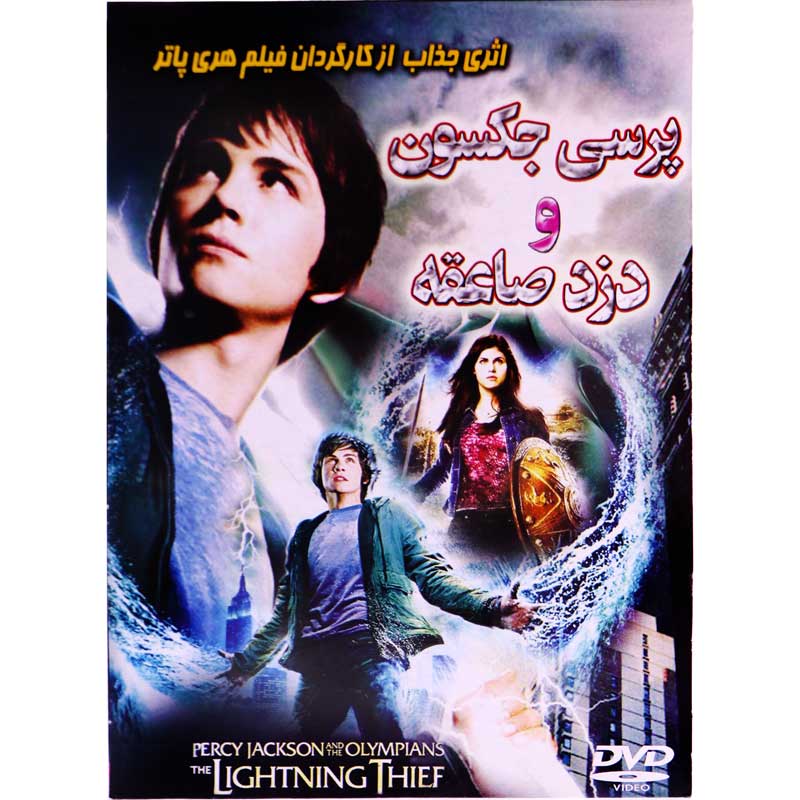 فیلم سینمایی پرسی جکسون و دزد صاعقه