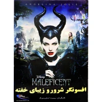 فیلم سینمایی افسونگر شرور و زیبای خفته