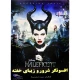 فیلم سینمایی افسونگر شرور و زیبای خفته