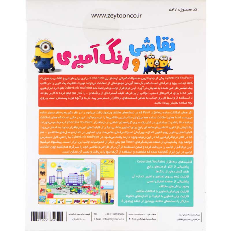 نرم افزار نقاشی و رنگ آمیزی زیتون