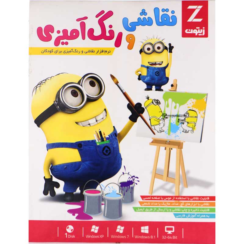 نرم افزار نقاشی و رنگ آمیزی زیتون