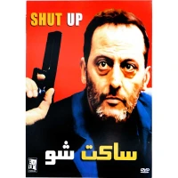 فیلم سینمایی ساکت شو