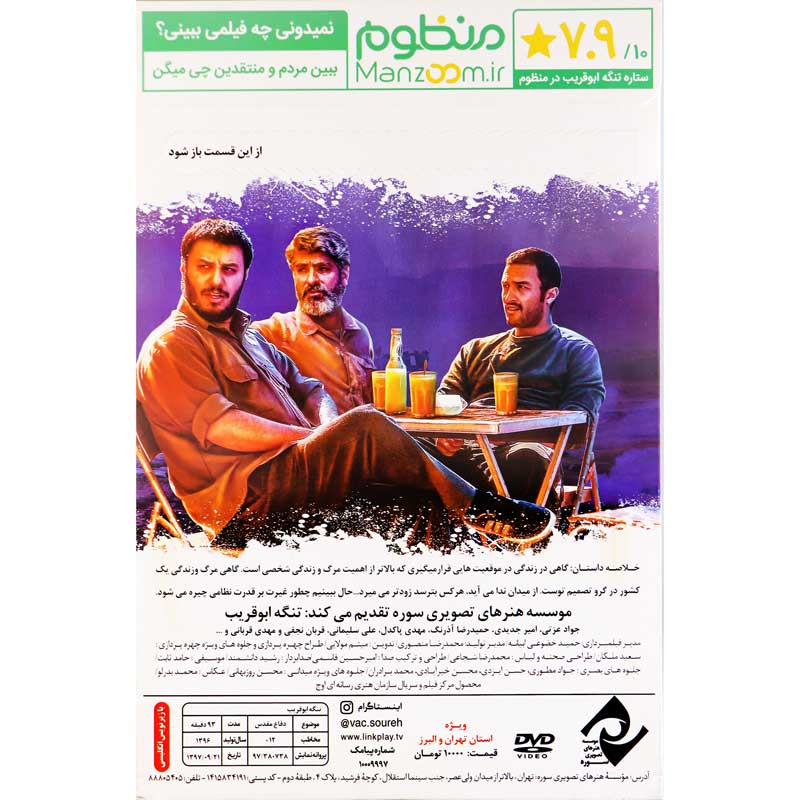 فیلم سینمایی تنگه ابوقریب