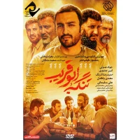 فیلم سینمایی تنگه ابوقریب