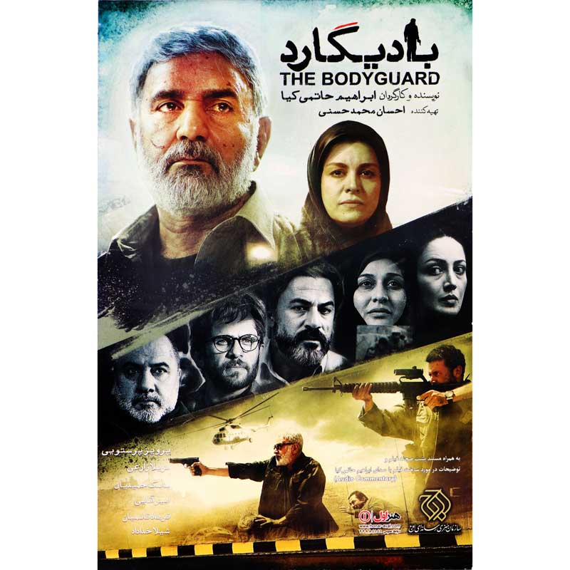 فیلم سینمایی بادیگارد