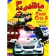 کارتون ماشین آباد 3