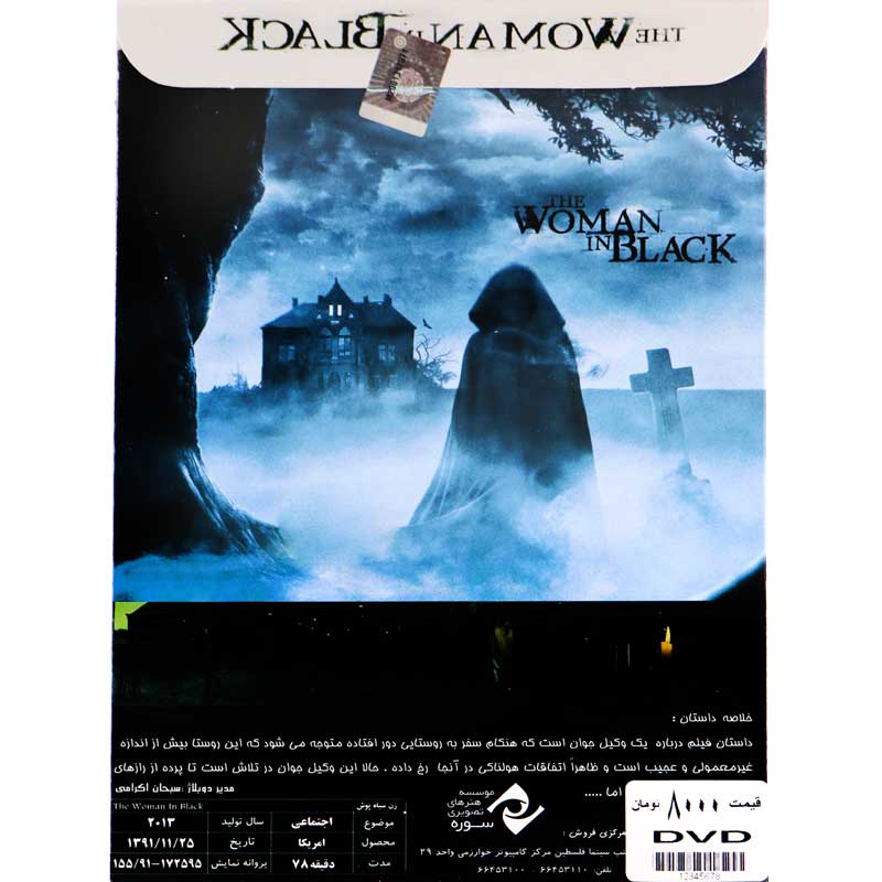 فیلم سینمایی زن سیاه پوش