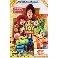 کارتون اسباب بازی 3