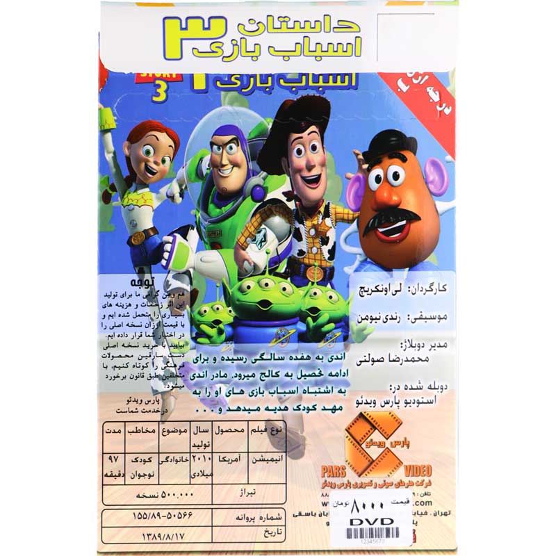 کارتون اسباب بازی 3