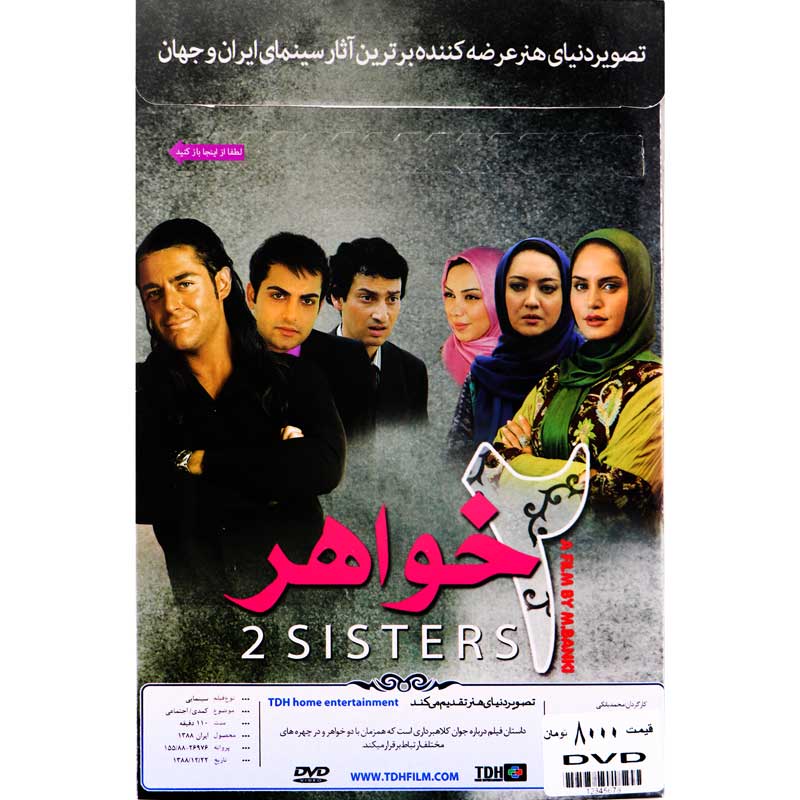 فیلم سینمایی دو خواهر