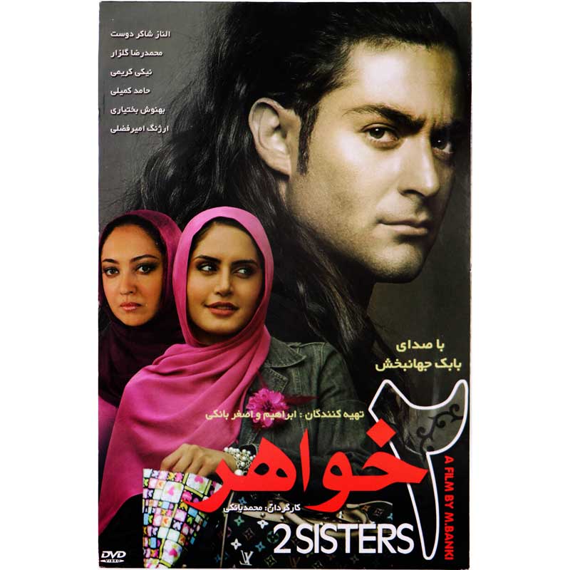 فیلم سینمایی دو خواهر