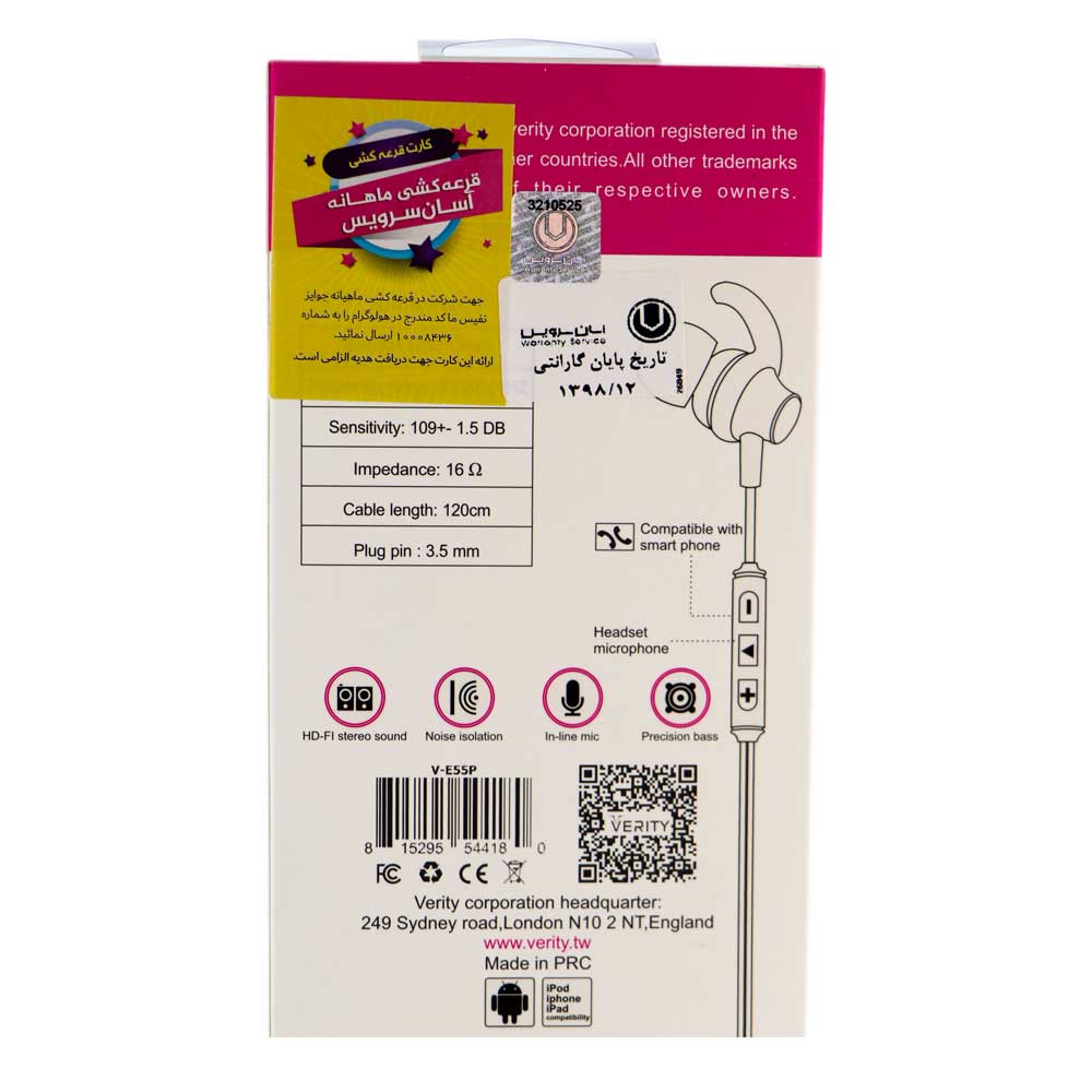 هندزفری Verity V-E55P