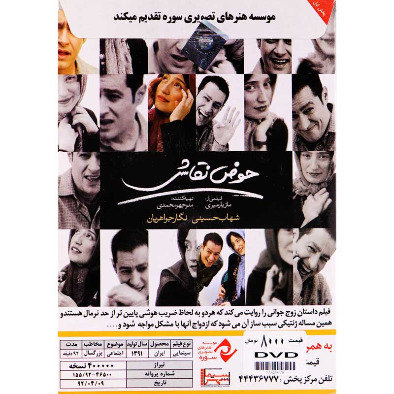 فیلم سینمایی حوض نقاشی