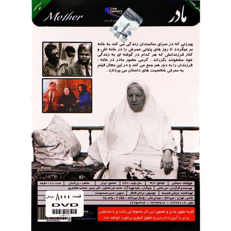 فیلم سینمایی مادر (کارگردان: علی حاتمی)