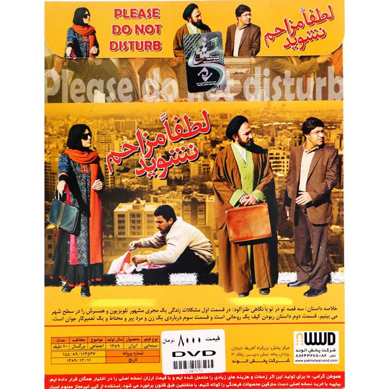 فیلم سینمایی لطفا مزاحم نشوید