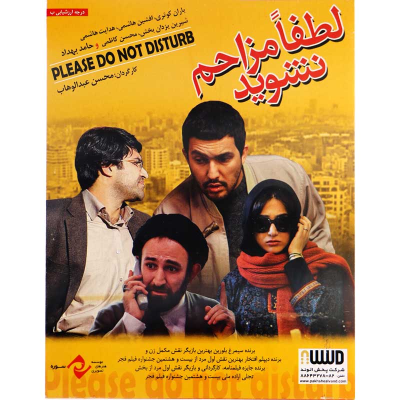 فیلم سینمایی لطفا مزاحم نشوید