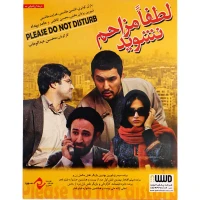 فیلم سینمایی لطفا مزاحم نشوید