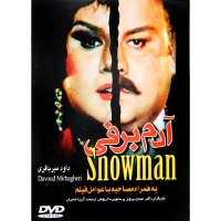 فیلم سینمایی آدم برفی