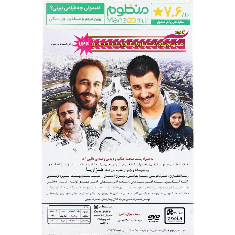 فیلم سینمایی هزارپا 2