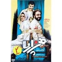 فیلم سینمایی هزارپا 2