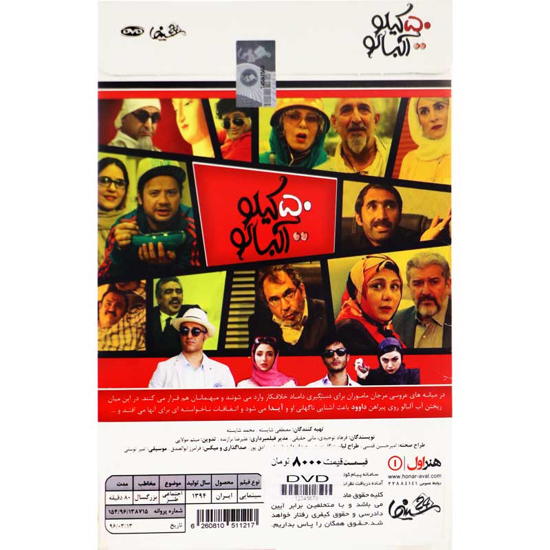 فیلم سینمایی 50 کیلو آلبالو