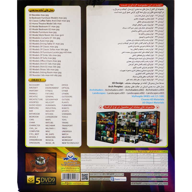 مجموعه مدل های آماده 3DS Max لوح گسترش دنیای نرم افزار سینا
