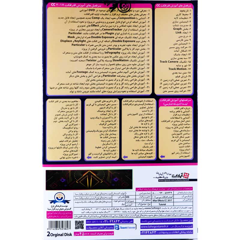 نرم افزار آموزش جامع AfterEffects CC لوح گسترش دنیای نرم افزار سینا