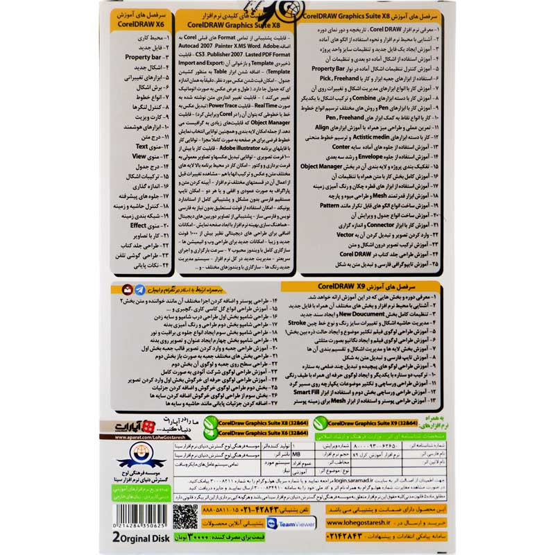 نرم افزار آموزش جامع CorelDRAW X9 لوح گسترش دنیای نرم افزار سینا