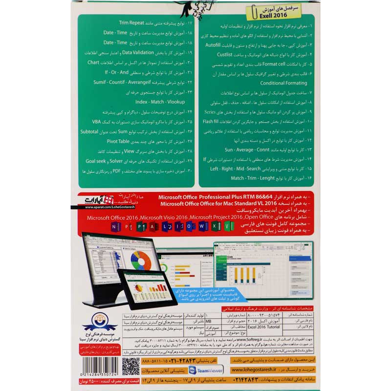 نرم افزار آموزش جامع Excel 2016 لوح گسترش دنیای نرم افزار سینا