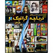 مجموعه دریاچه گرافیک لوح گسترش دنیای نرم افزار سینا