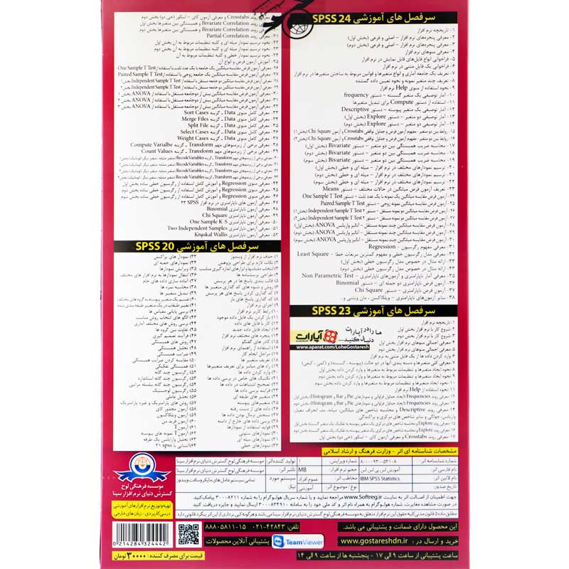 نرم افزار آموزش جامع SPSS 24 لوح گسترش دنیای نرم افزار سینا