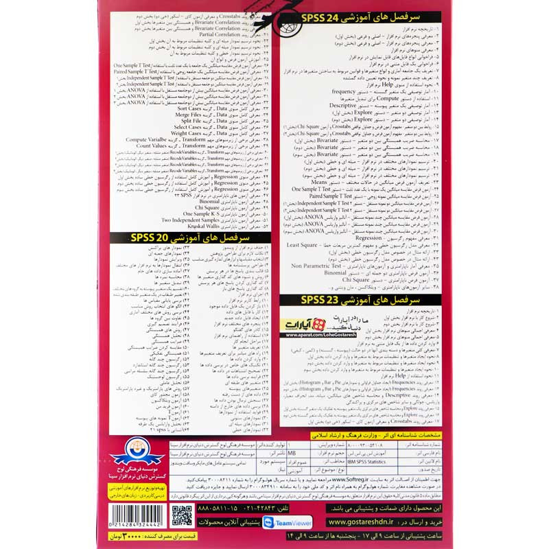 نرم افزار آموزش جامع SPSS 24 لوح گسترش دنیای نرم افزار سینا