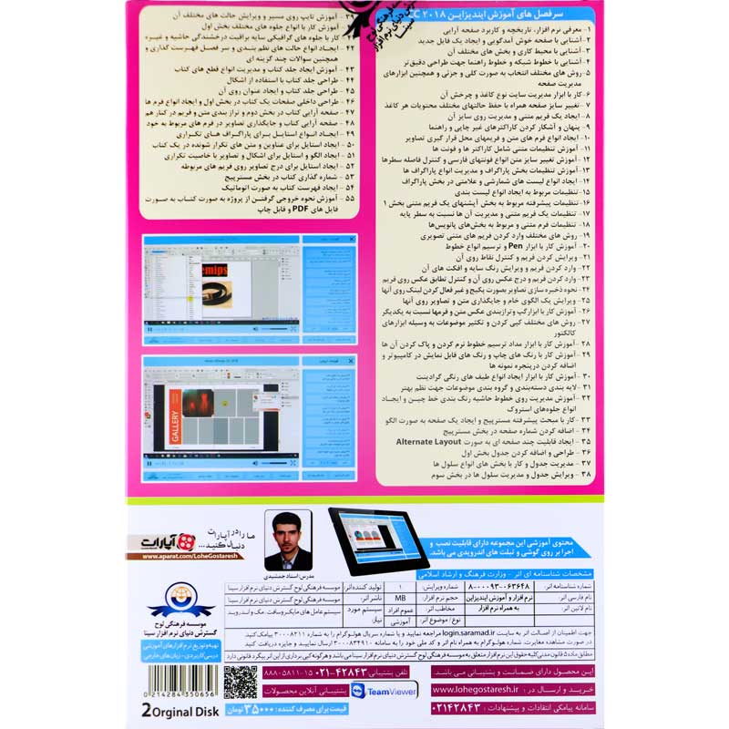نرم افزار آموزش جامع InDesign CC 2018 لوح گسترش دنیای نرم افزار سینا