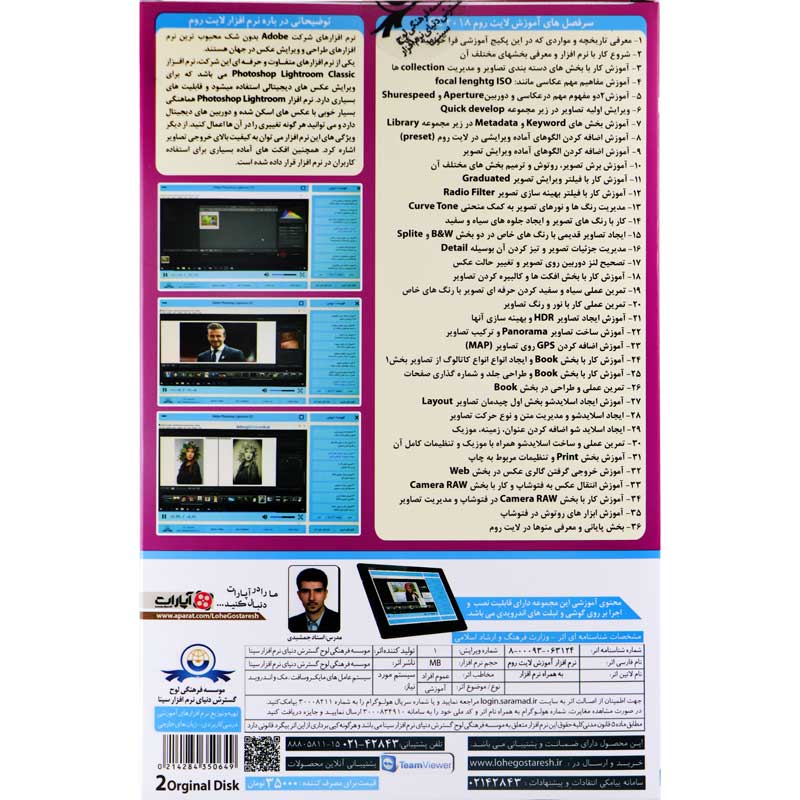 نرم افزار آموزش جامع Lightroom CC 2018 لوح گسترش دنیای نرم افزار سینا