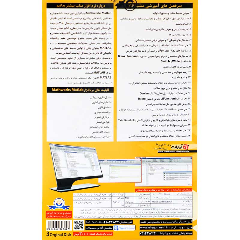 نرم افزار آموزش جامع Matlab &amp; Simulink 2016 لوح گسترش دنیای نرم افزار سینا