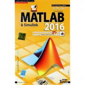 نرم افزار آموزش جامع Matlab & Simulink 2016 لوح گسترش دنیای نرم افزار سینا