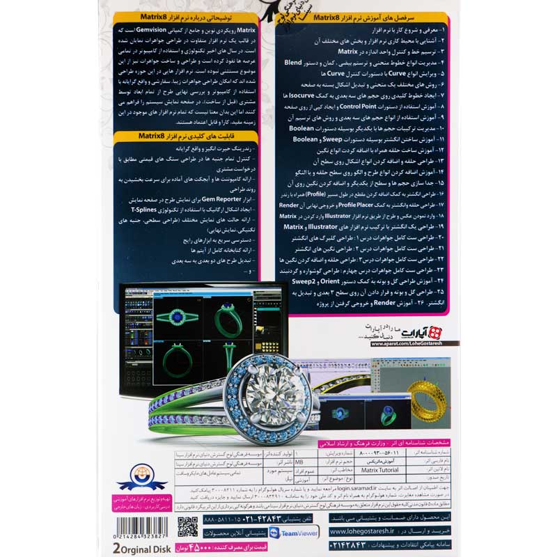 نرم افزار آموزش جامع Matrix V.8 لوح گسترش دنیای نرم افزار سینا