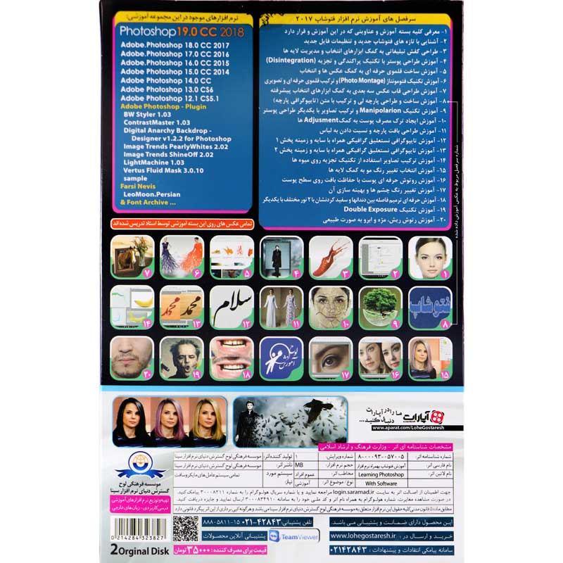نرم افزار آموزش جامع Photoshop Advanced لوح گسترش دنیای نرم افزار سینا