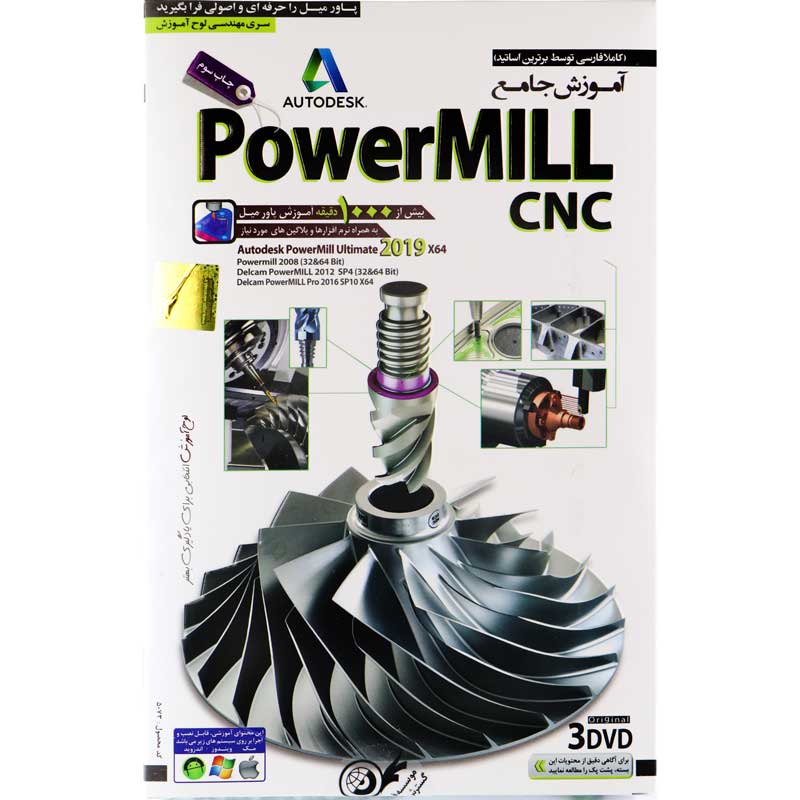 نرم افزار آموزش جامع PowerMill CNC لوح گسترش دنیای نرم افزار سینا